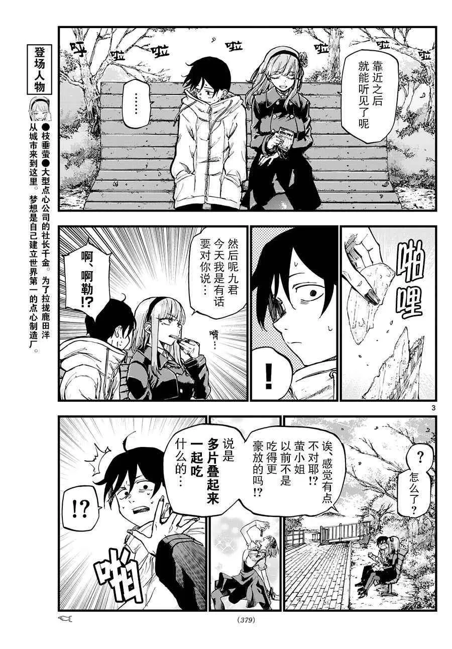 第127话 第3页