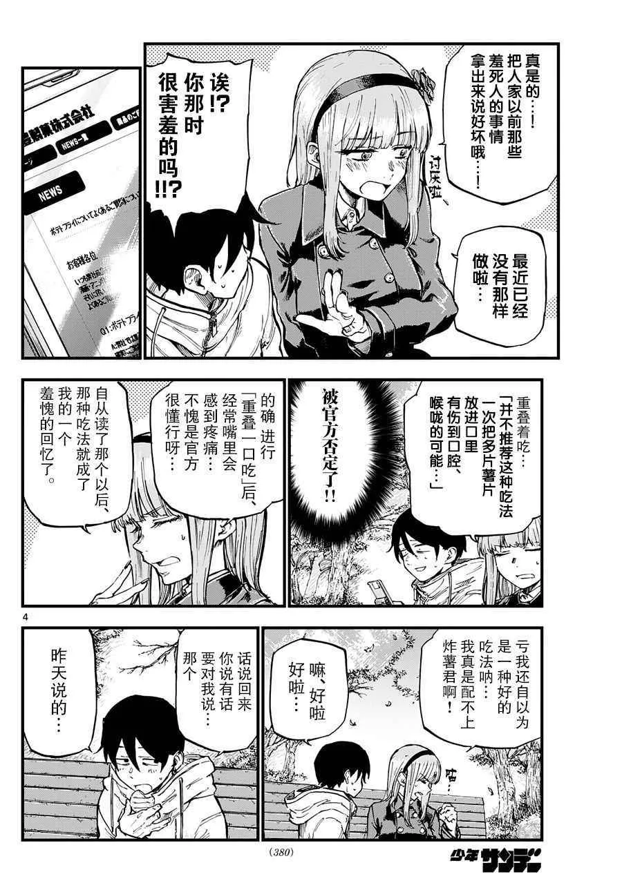 第127话 第4页