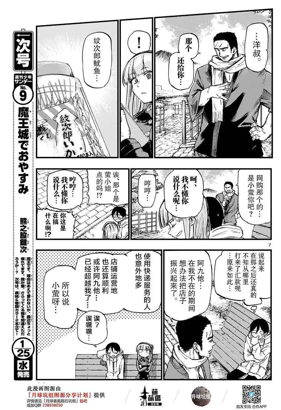 第127话 第7页
