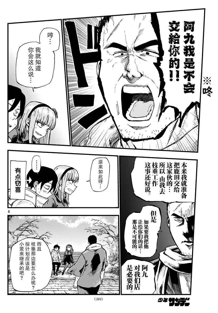 第127话 第8页