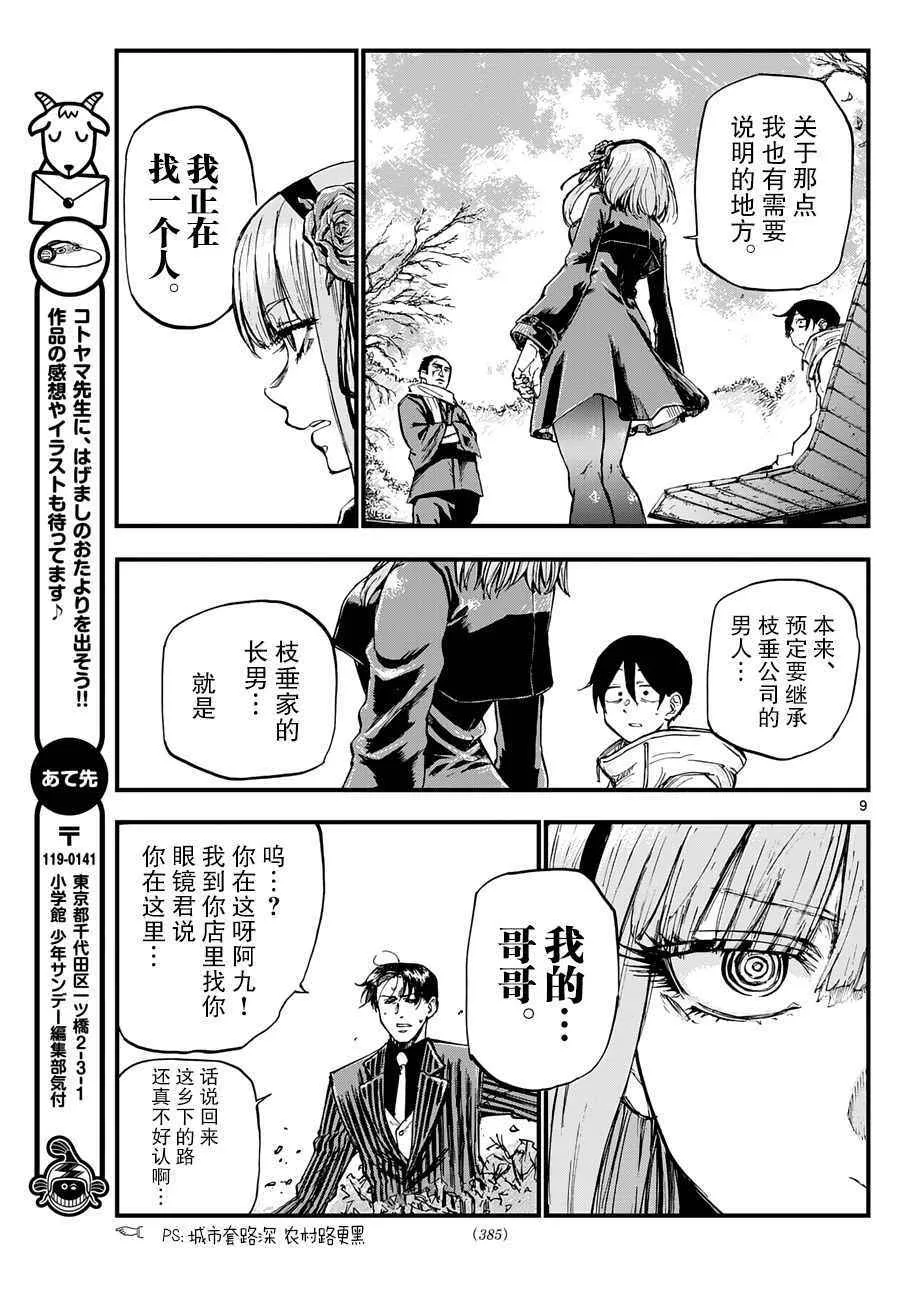 第127话 第9页