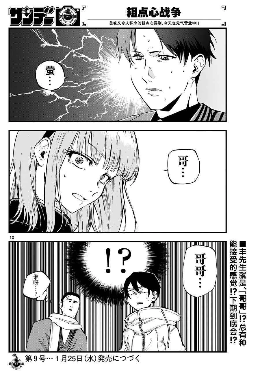 第127话 第10页