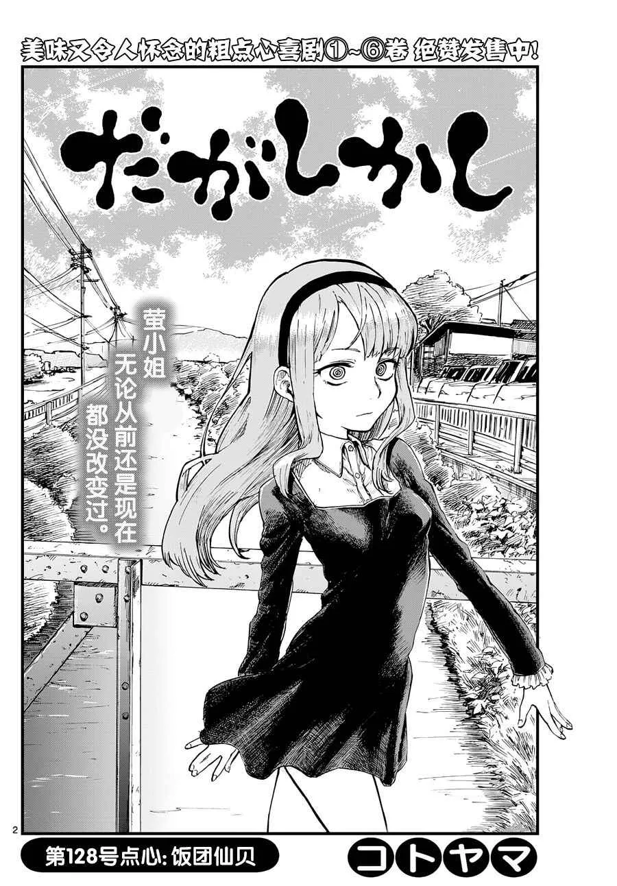 第128话 第2页