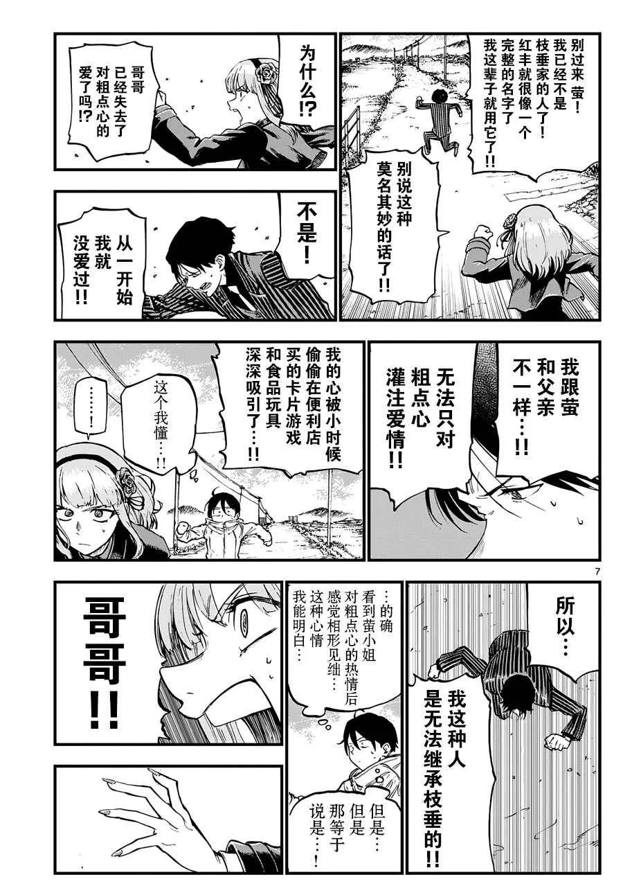 第128话 第7页