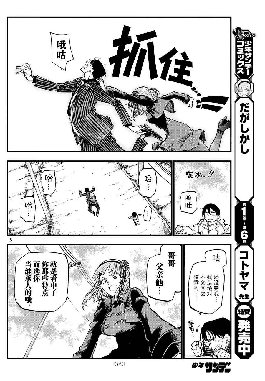 第128话 第8页