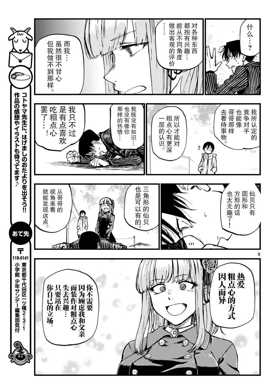 第128话 第9页