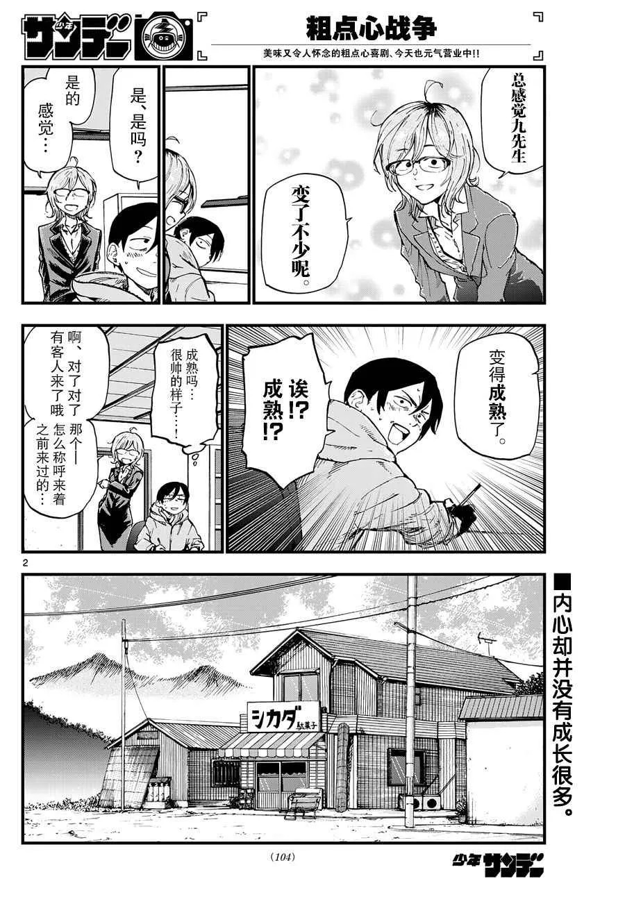 第129话 第2页