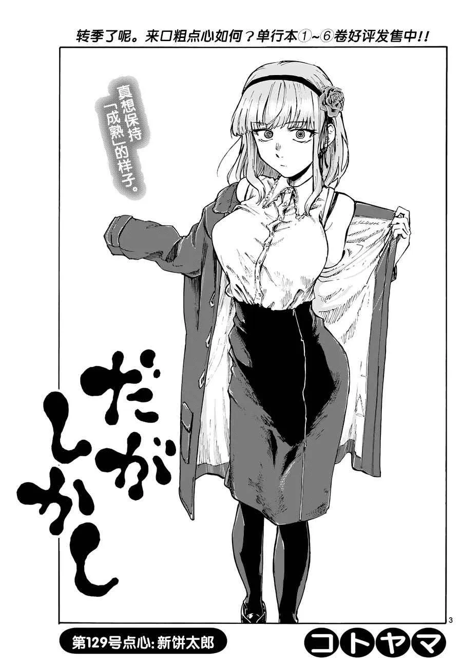 第129话 第3页