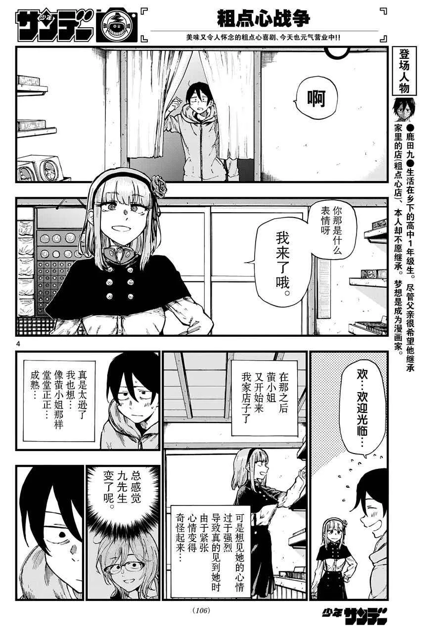 第129话 第4页
