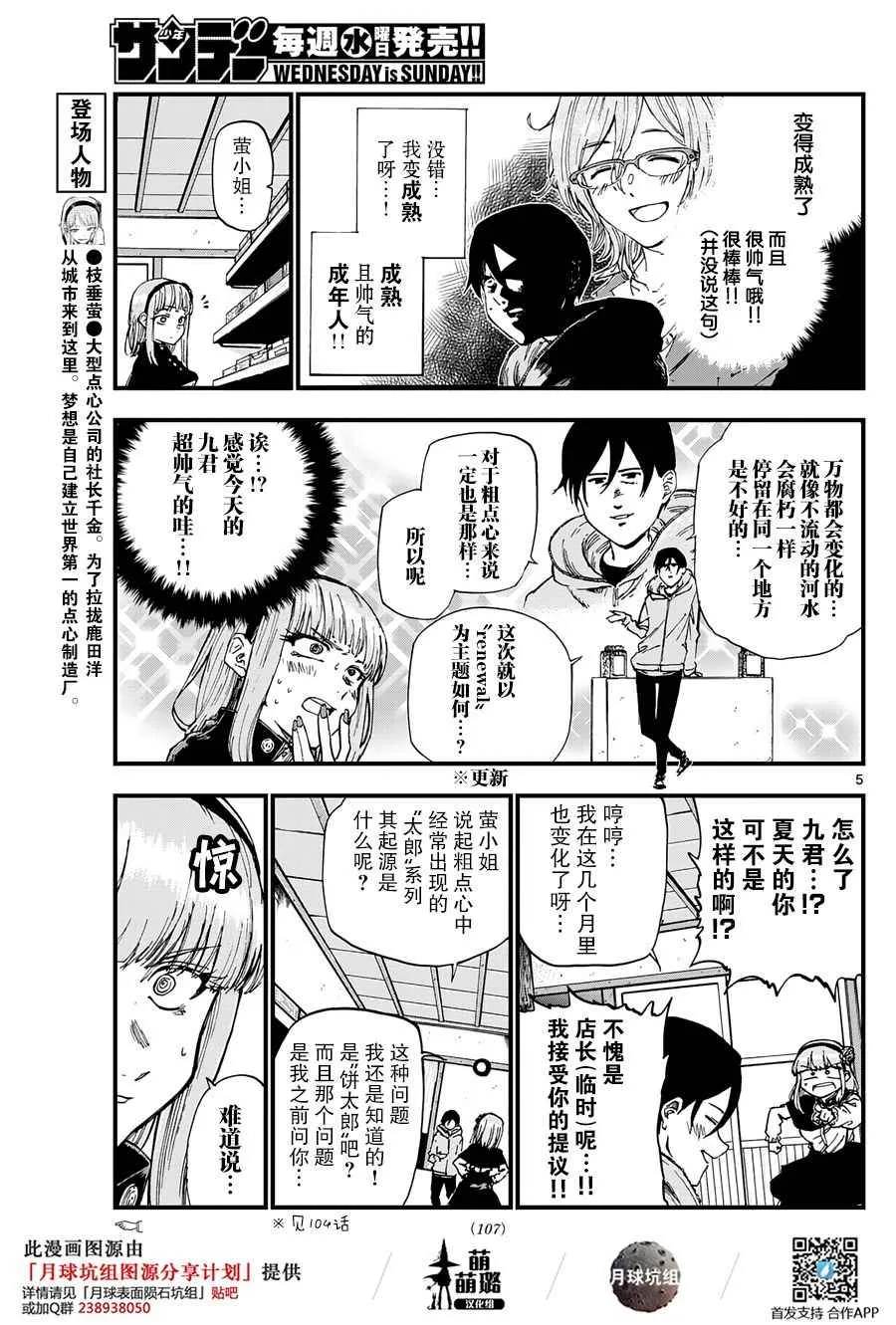 第129话 第5页