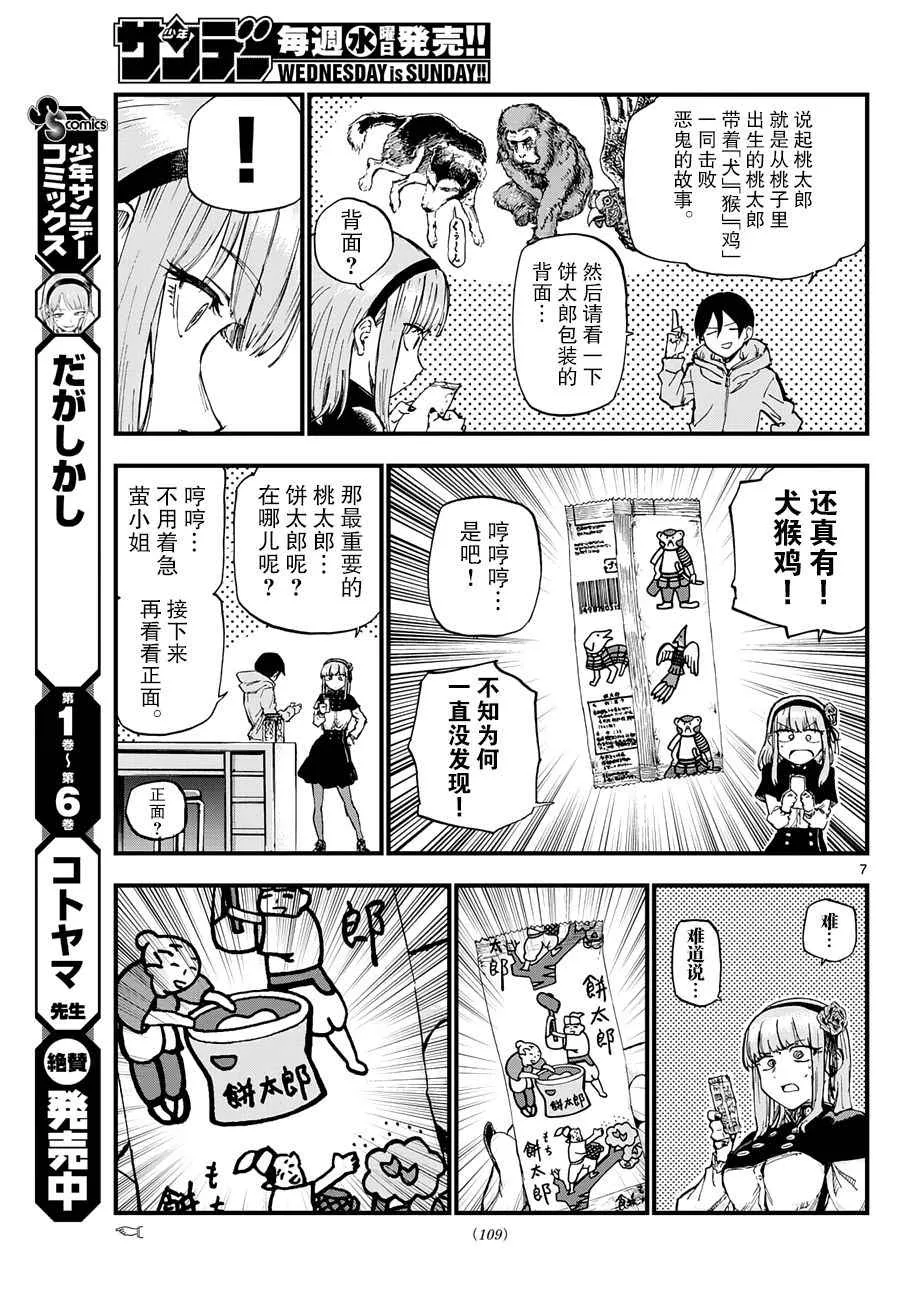 第129话 第7页