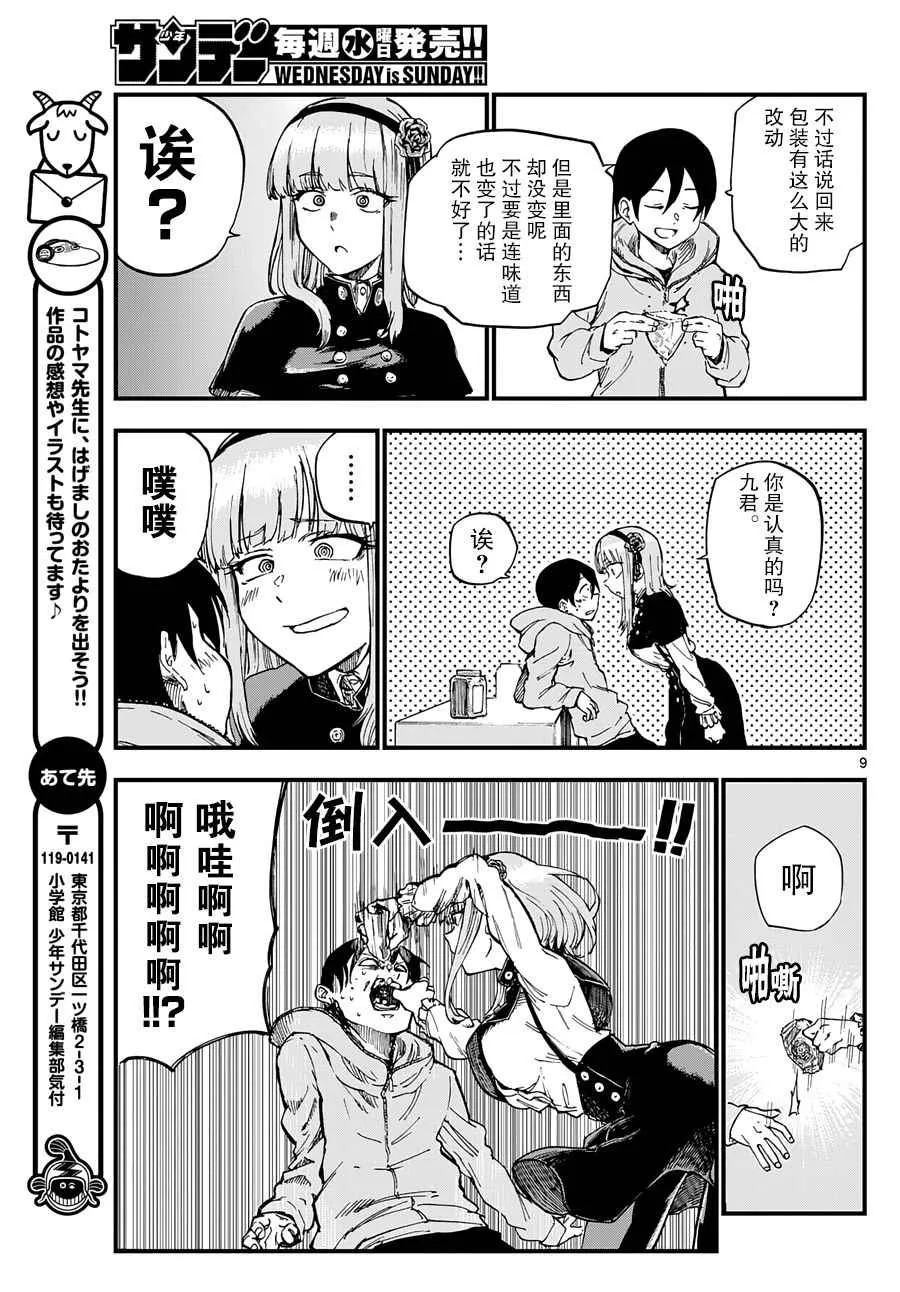 第129话 第9页