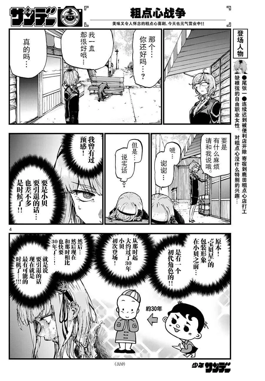 第130话 第4页