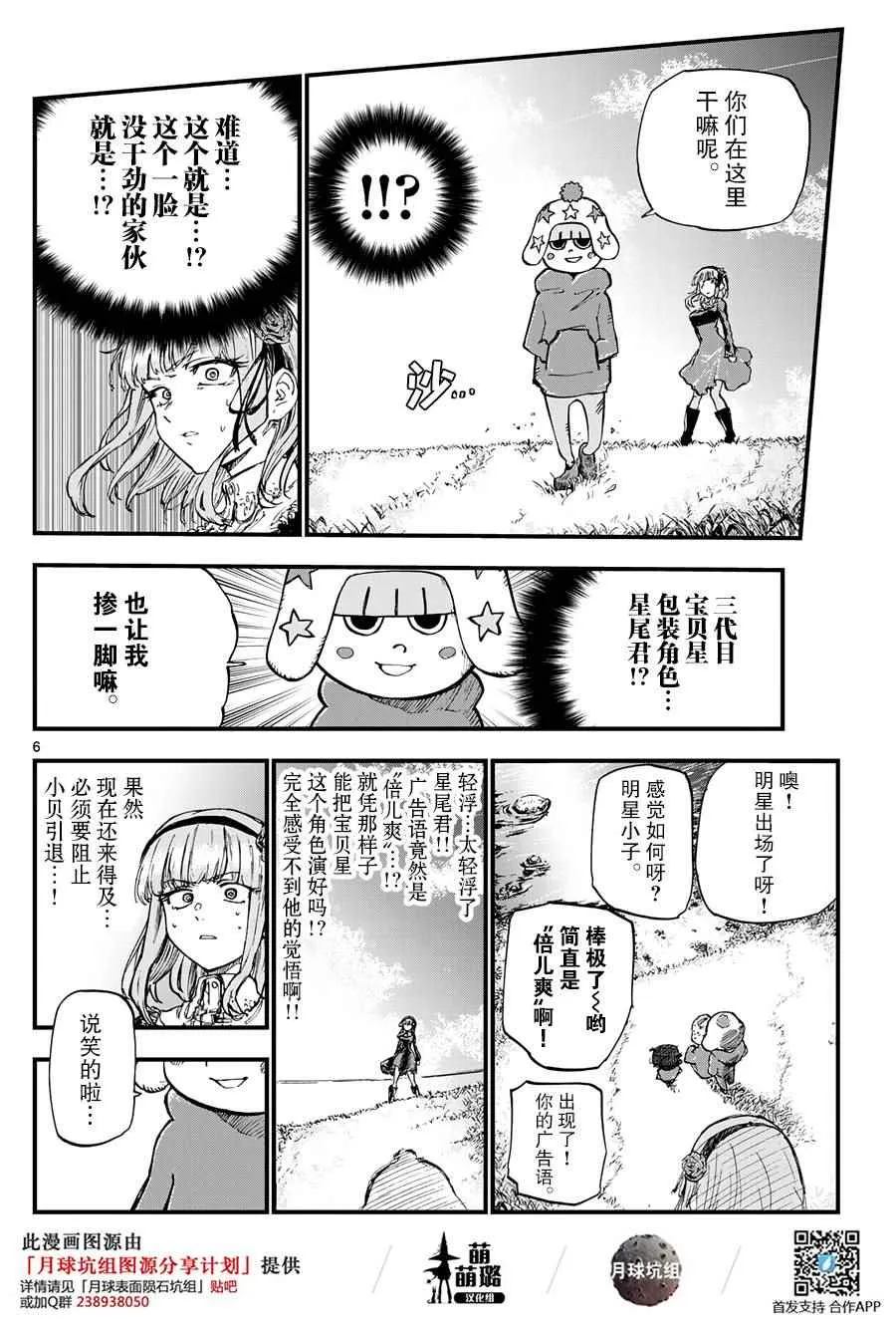 第130话 第6页