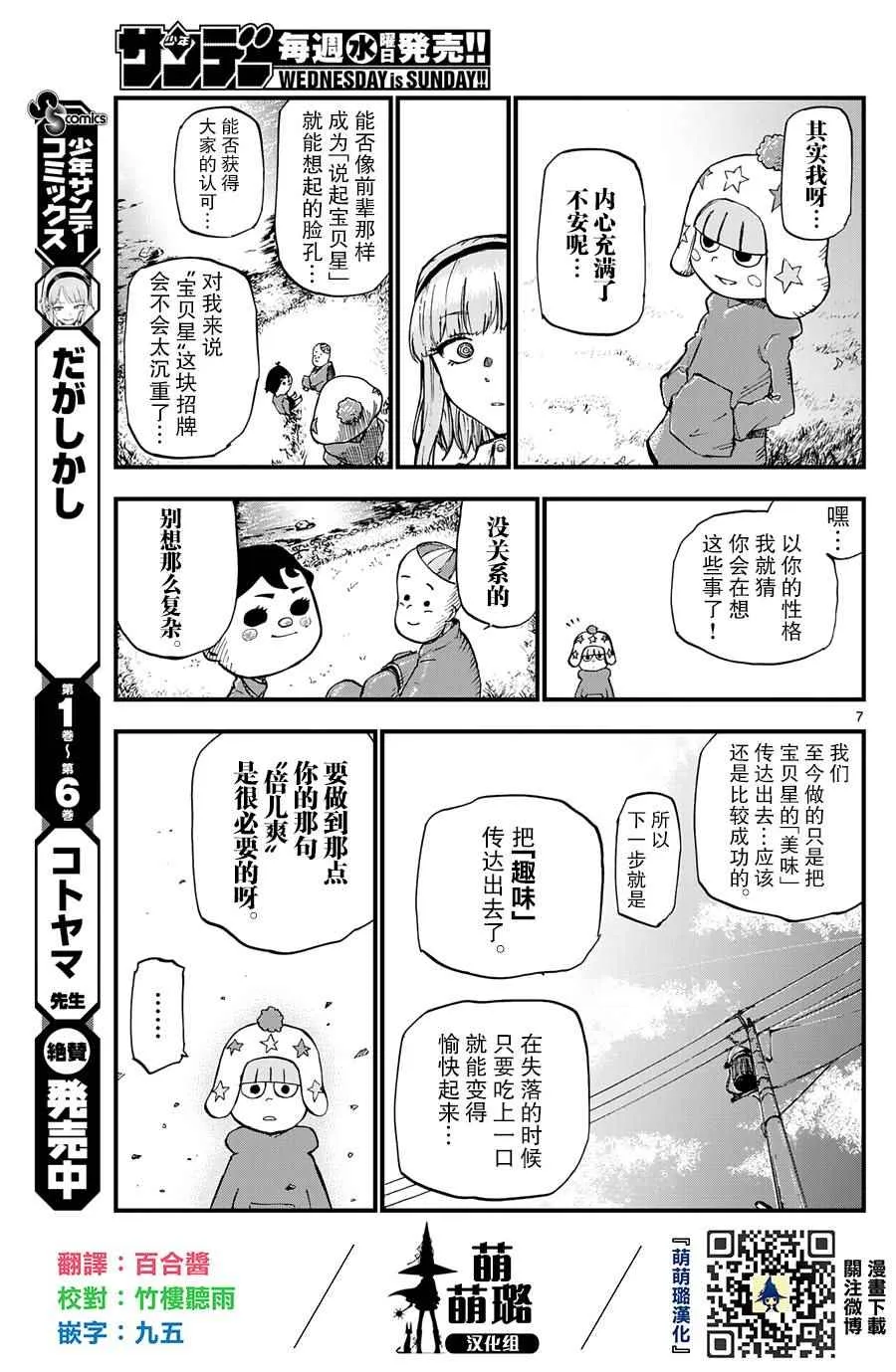 第130话 第7页