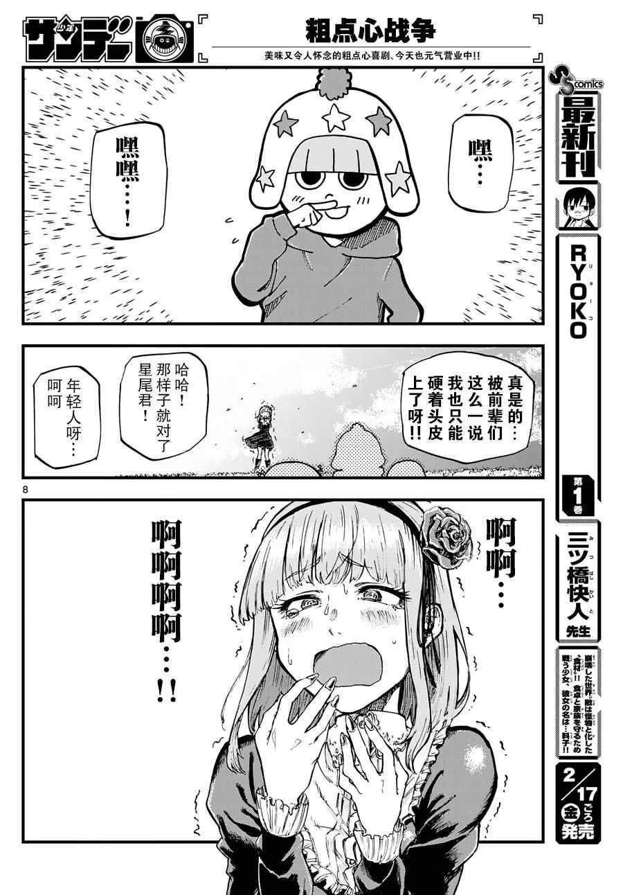 第130话 第8页