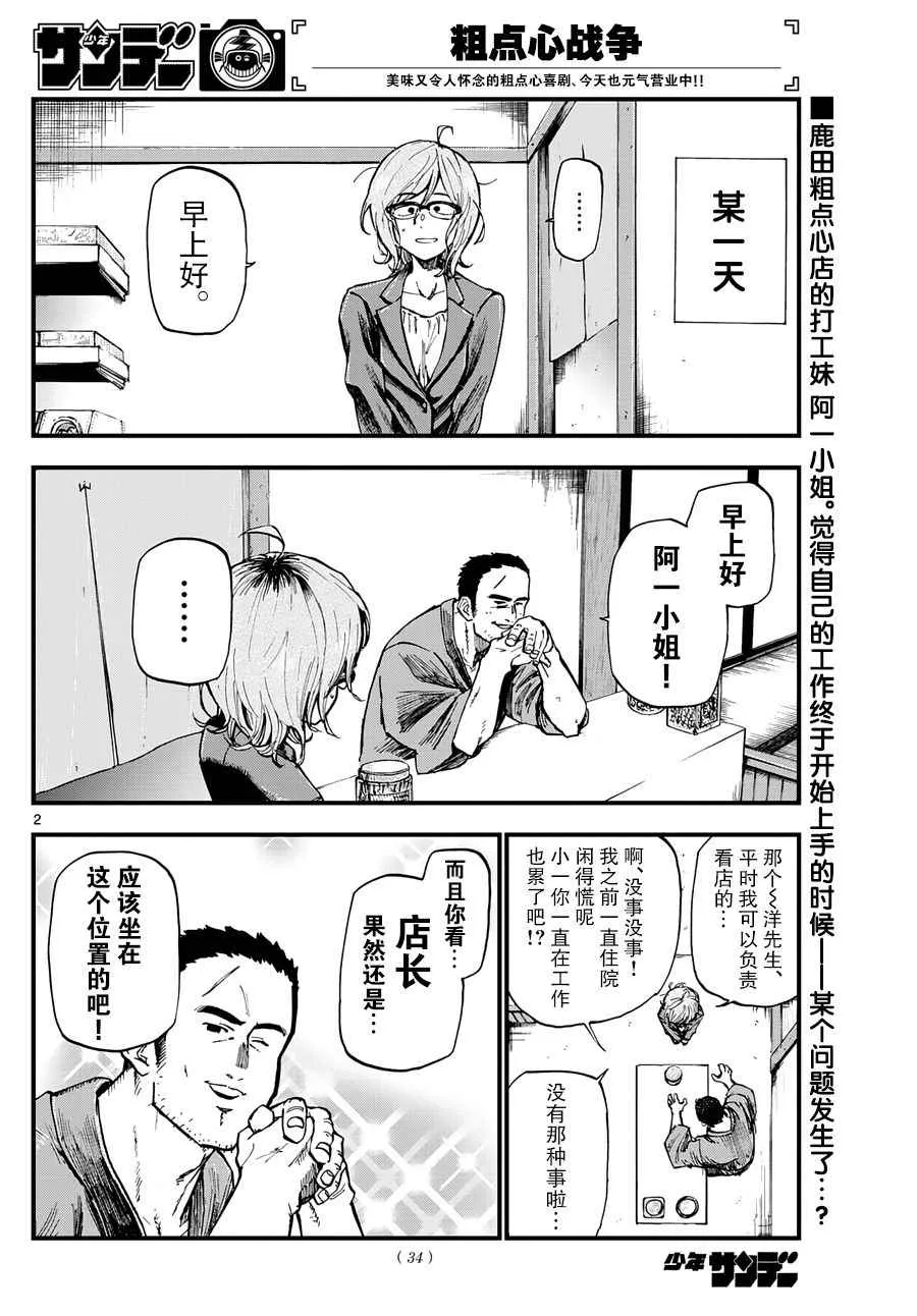 第131话 第2页