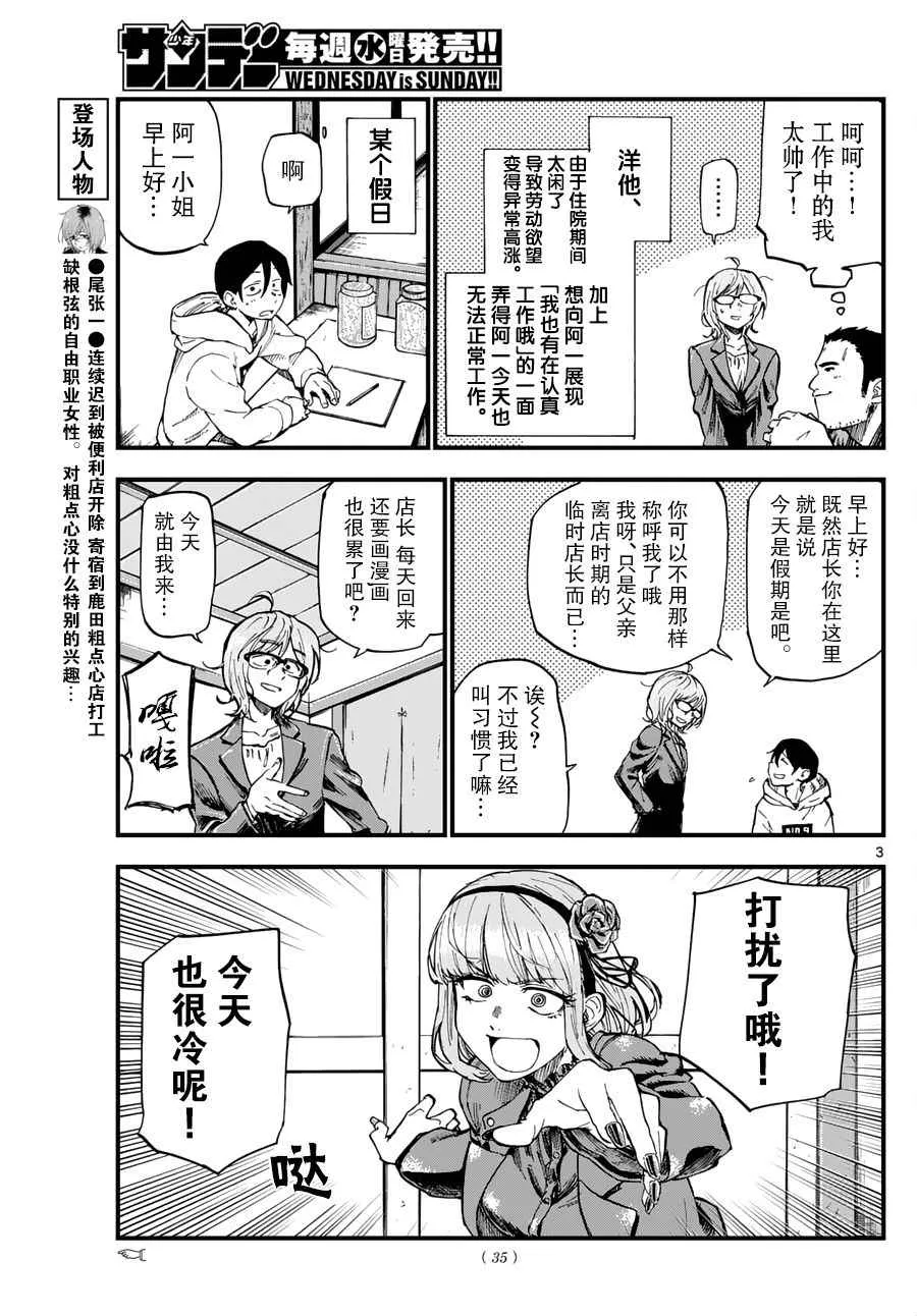 第131话 第3页