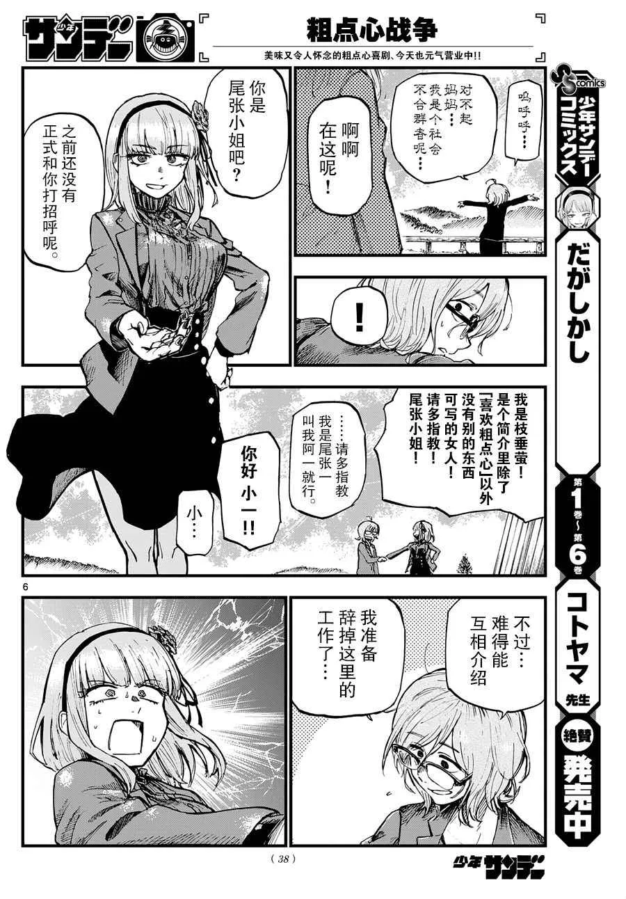第131话 第6页