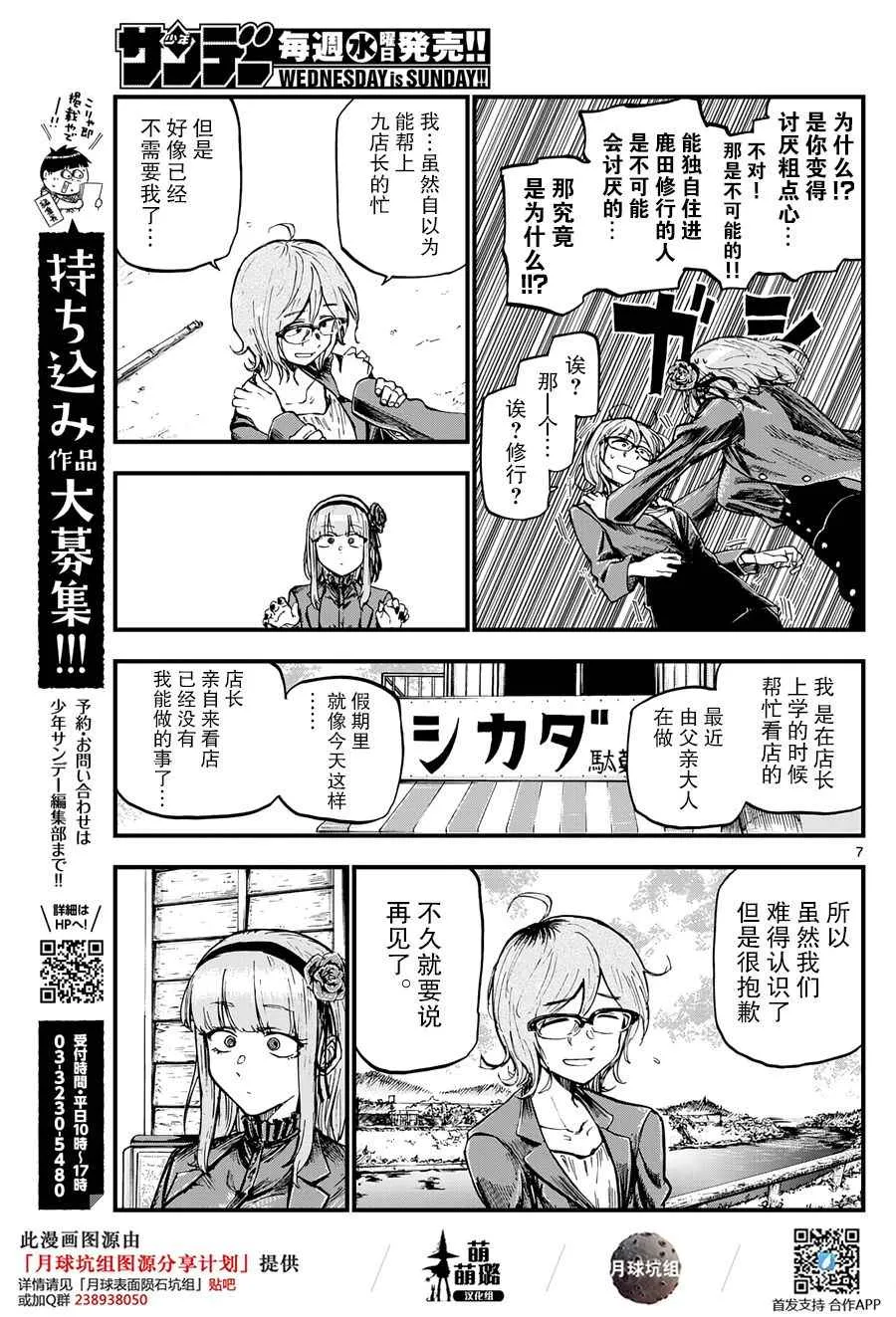 第131话 第7页