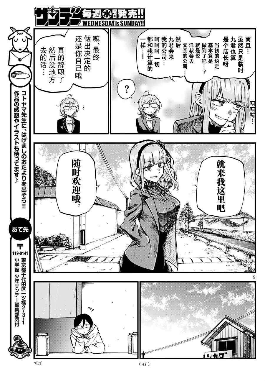 第131话 第9页