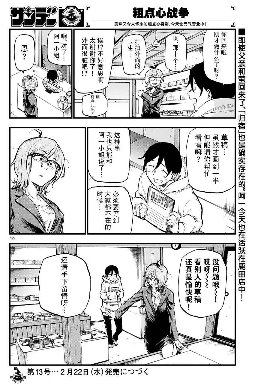第131话 第10页