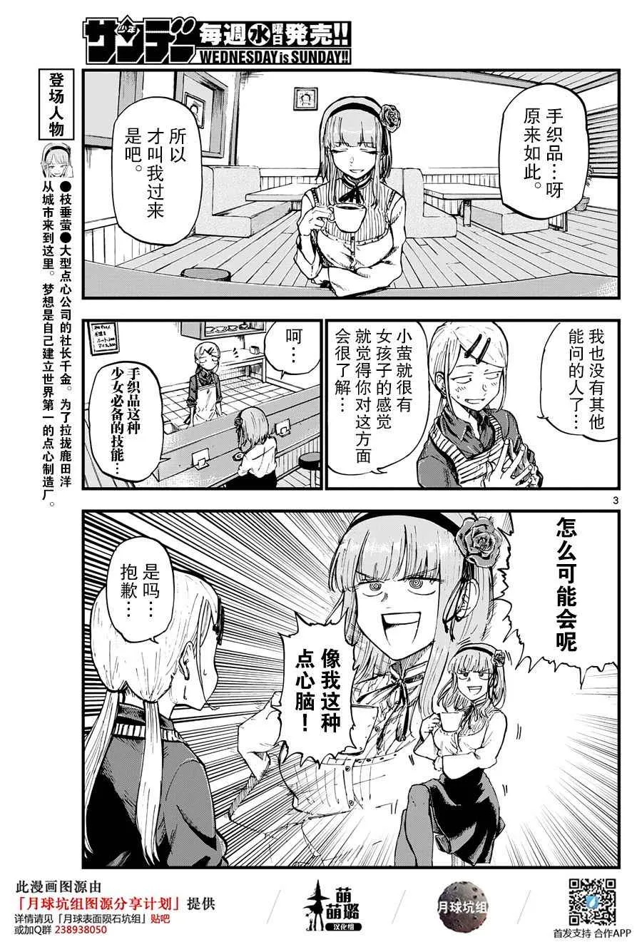 第132话 第3页