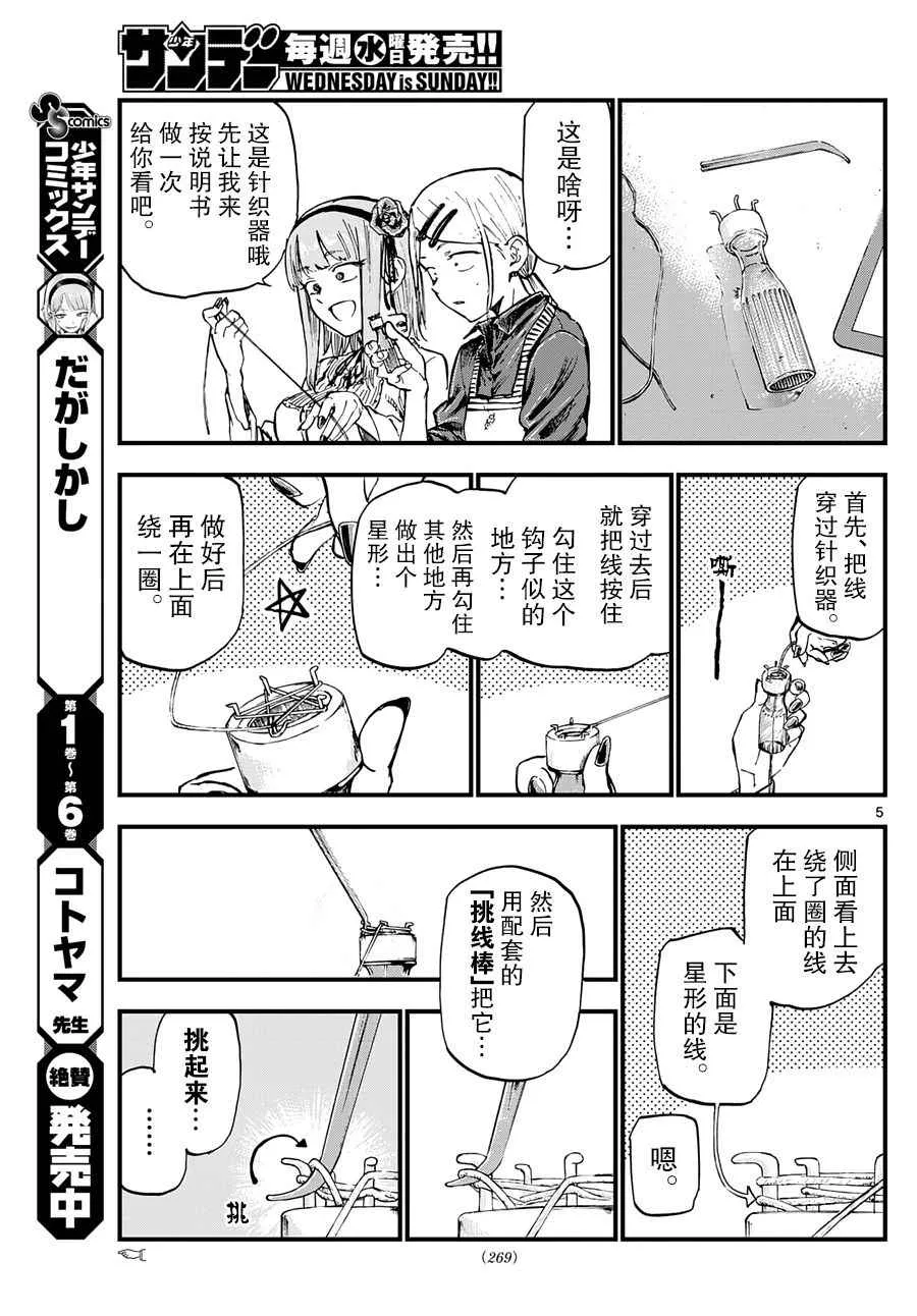 第132话 第5页