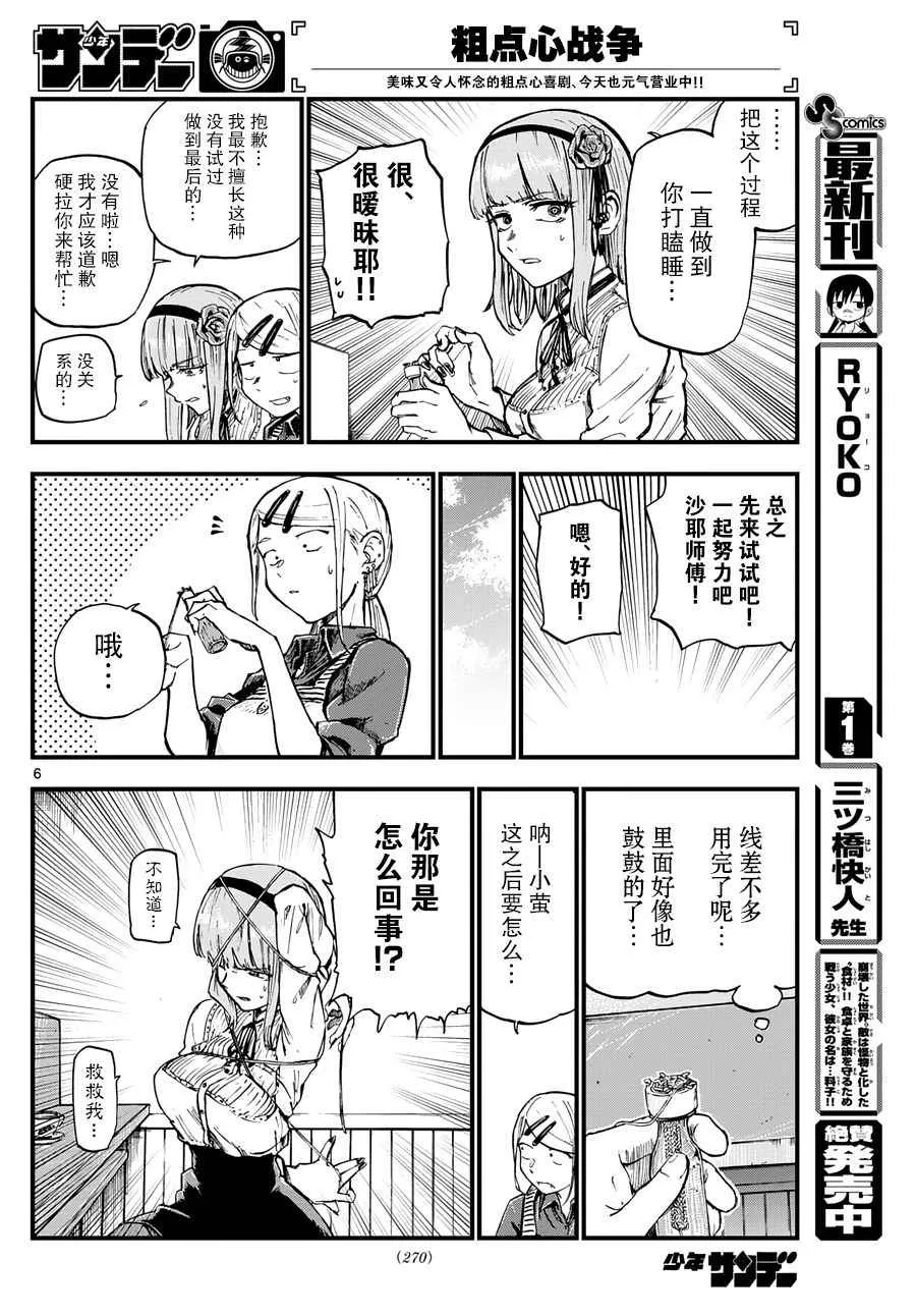 第132话 第6页
