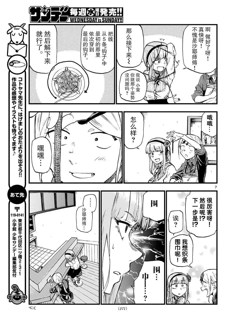 第132话 第7页