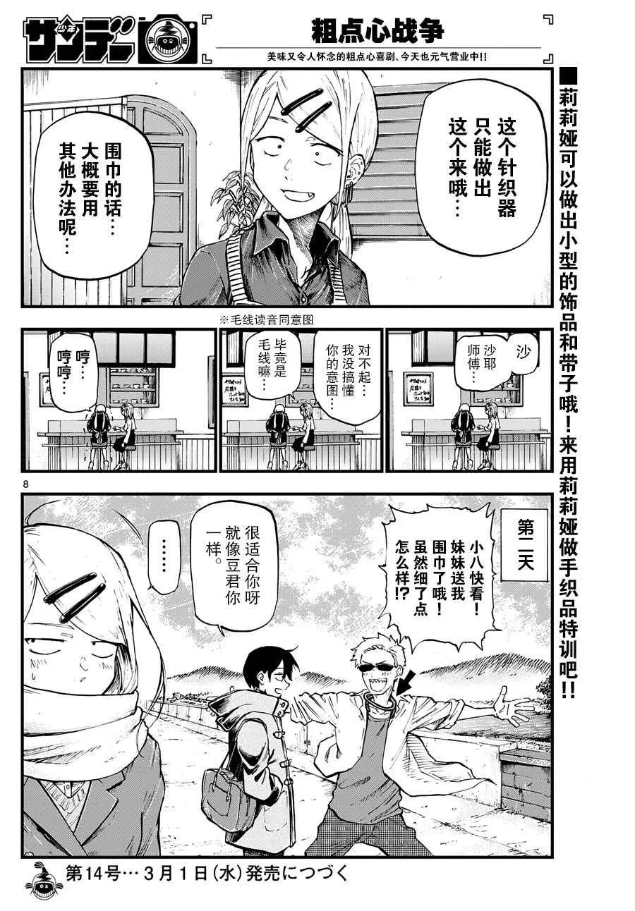 第132话 第8页