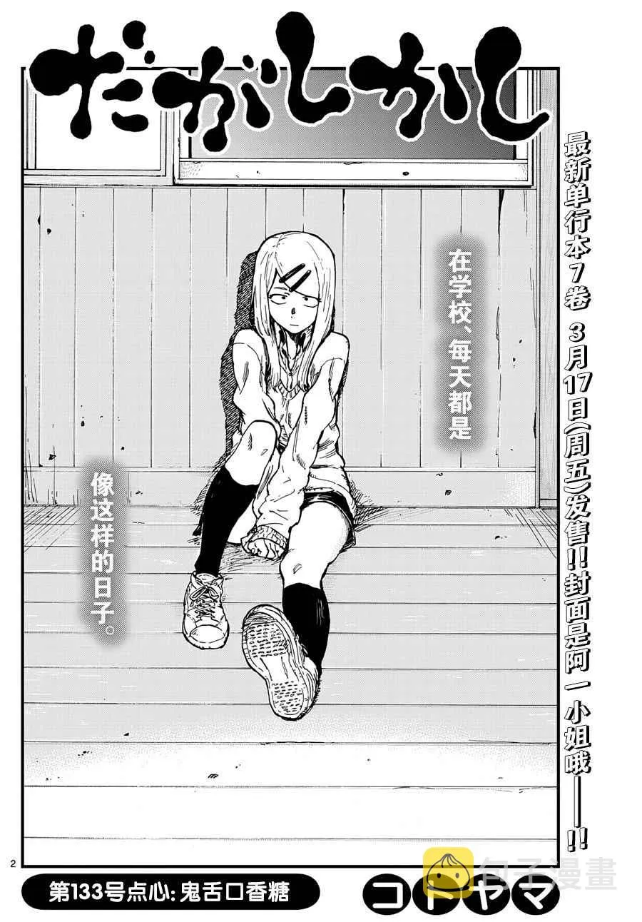 第133话 第2页