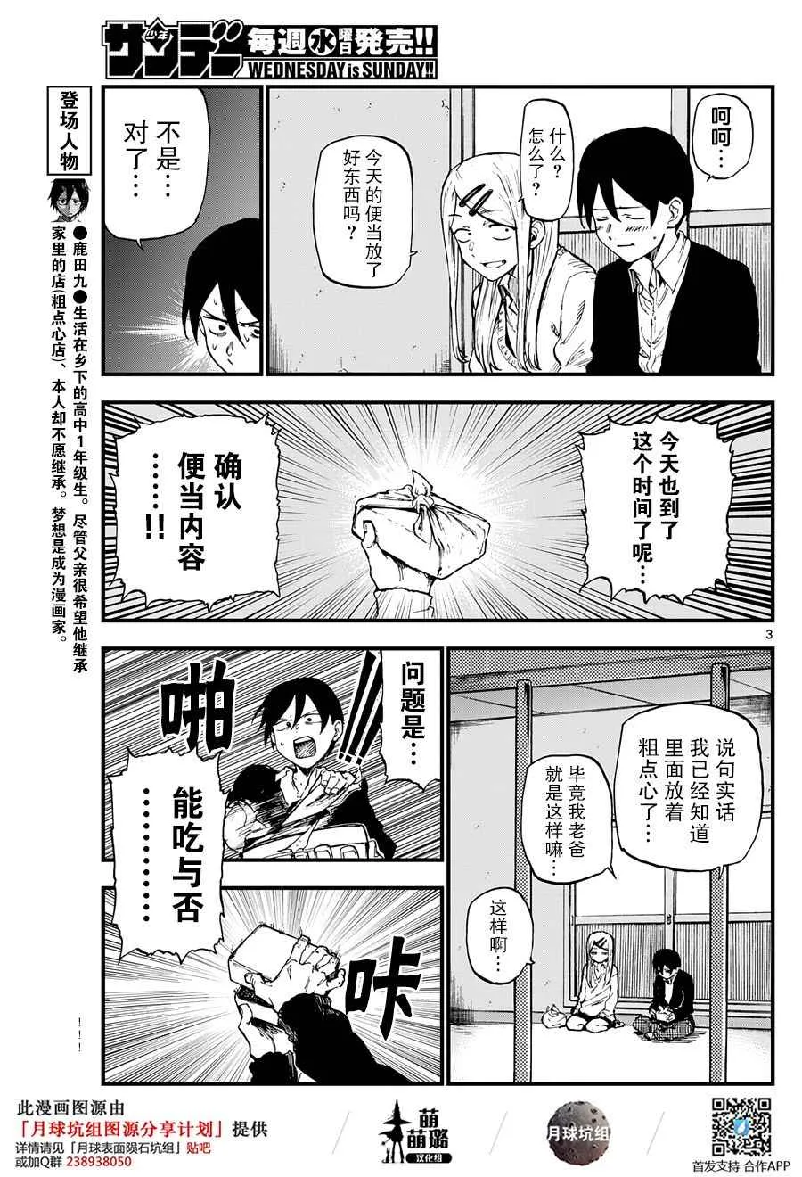 第133话 第3页