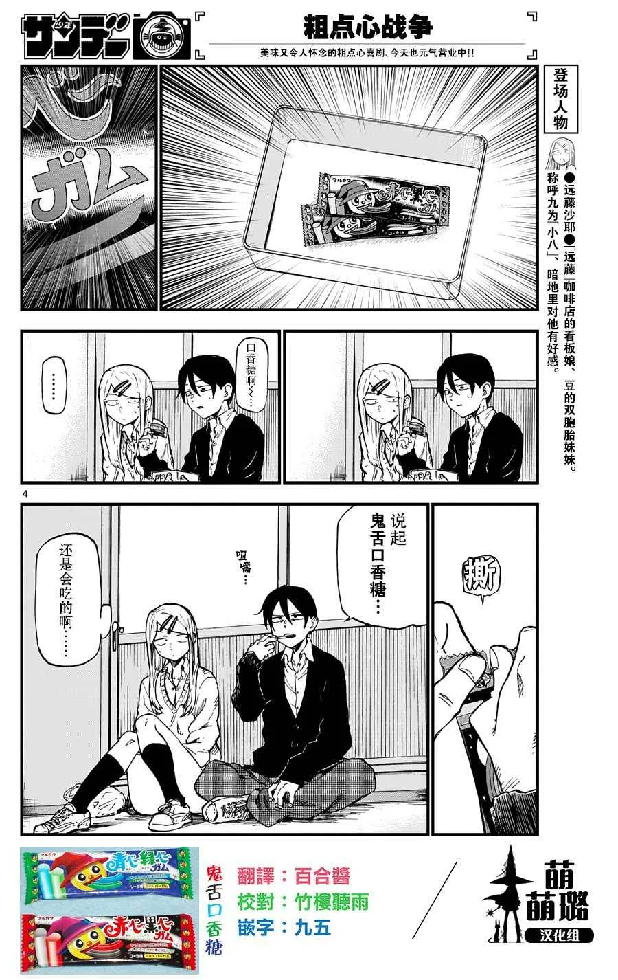 第133话 第4页