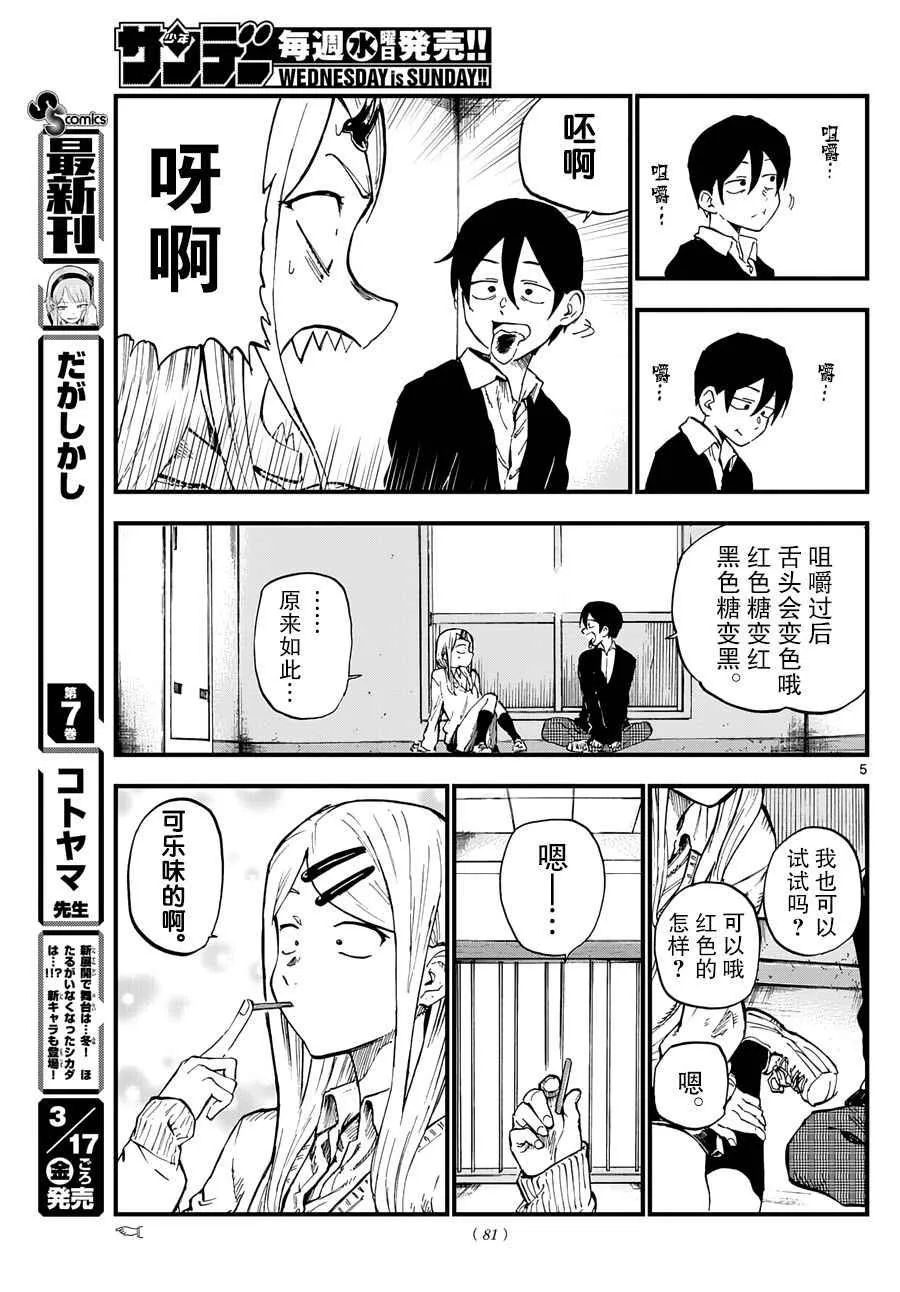 第133话 第5页