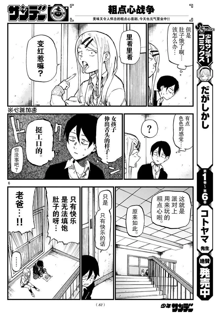 第133话 第6页