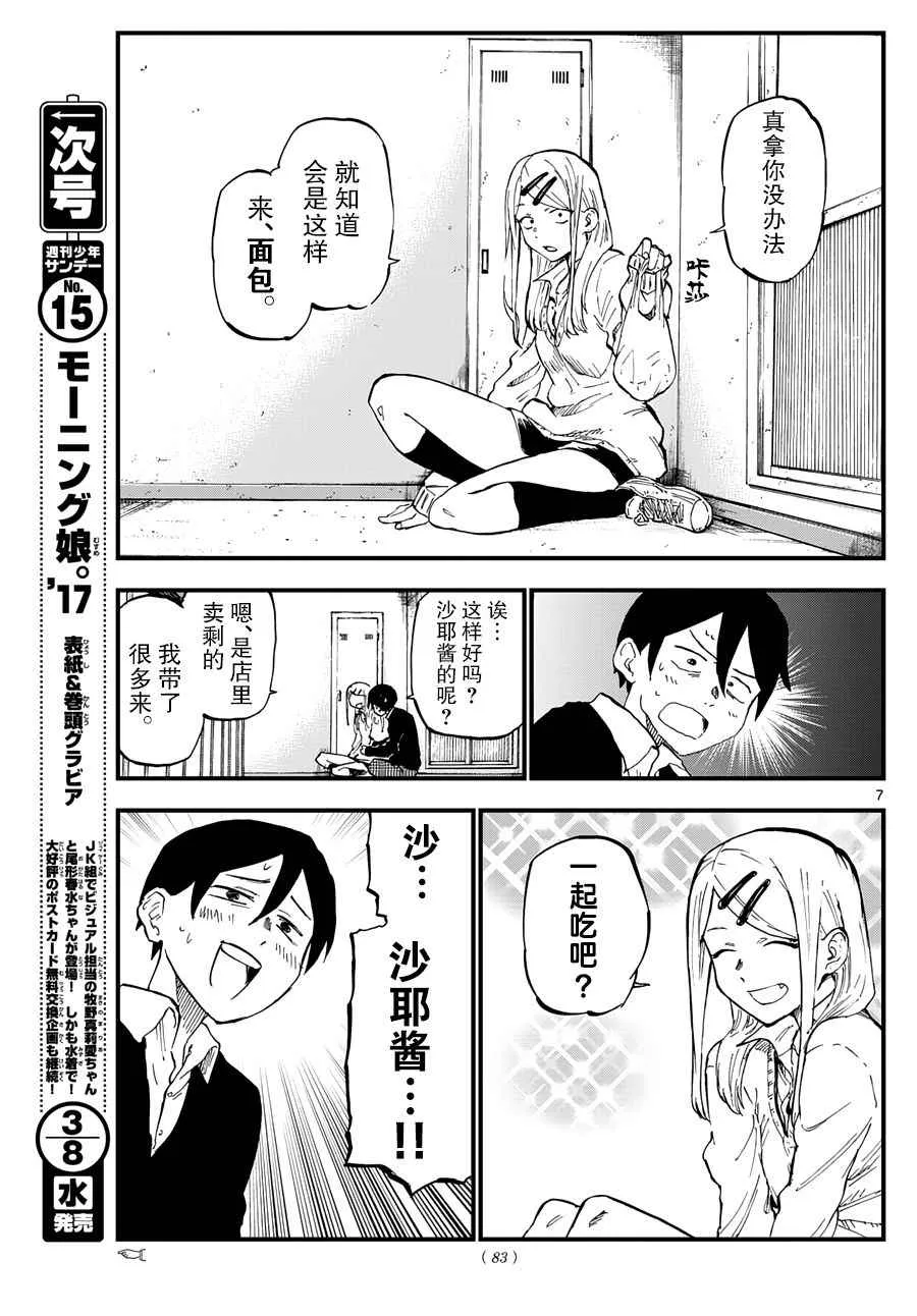 第133话 第7页