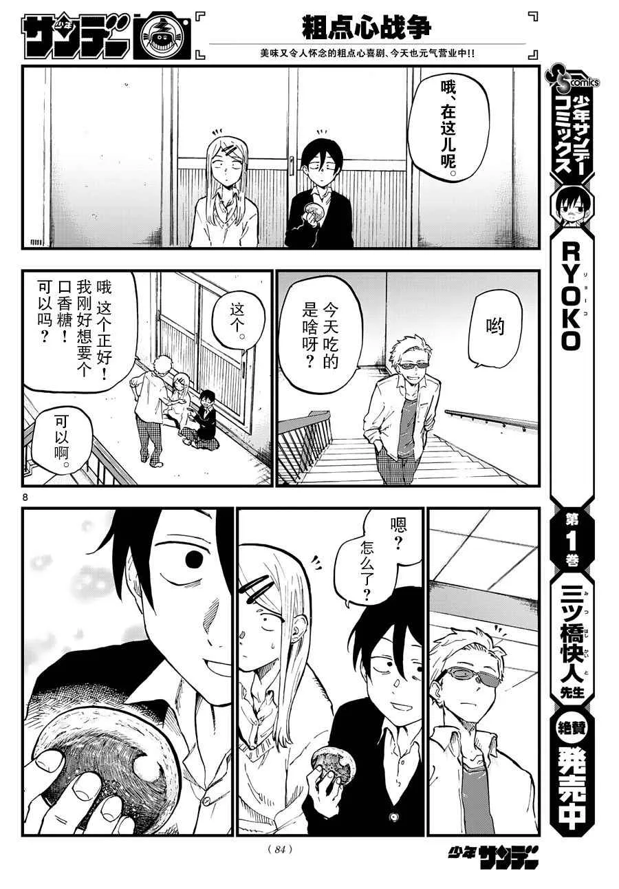 第133话 第8页