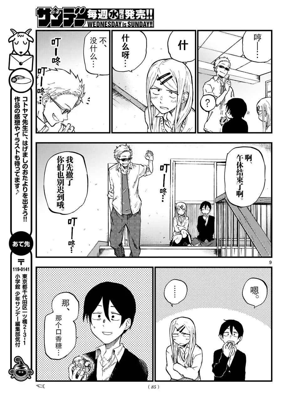 第133话 第9页