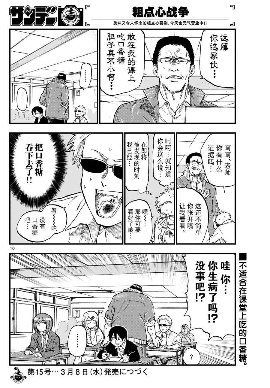 第133话 第10页