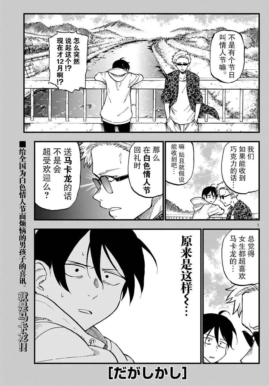 第134话 第1页