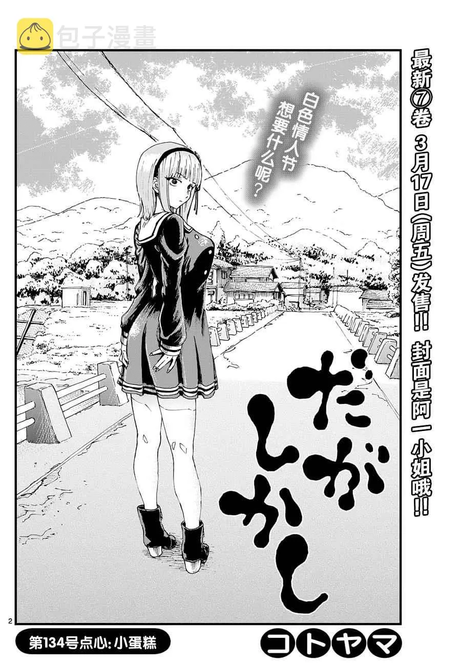 第134话 第2页