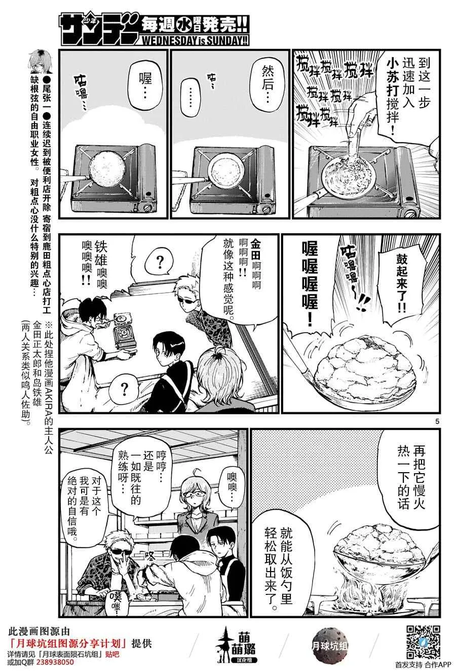 第134话 第5页