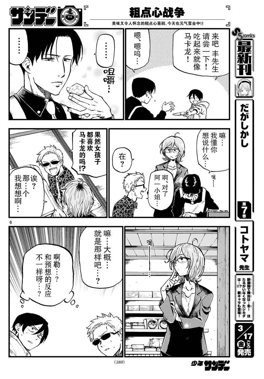 第134话 第6页