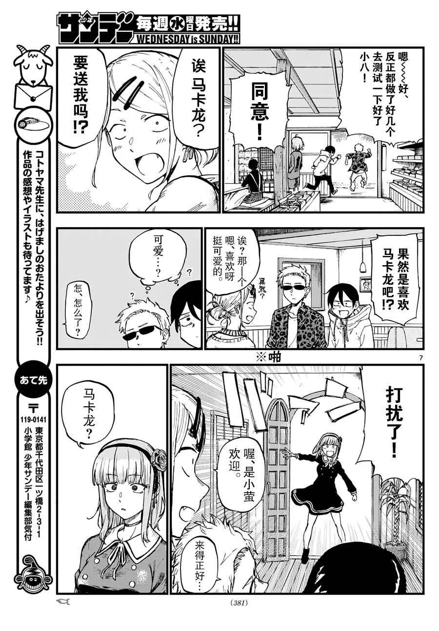 第134话 第7页