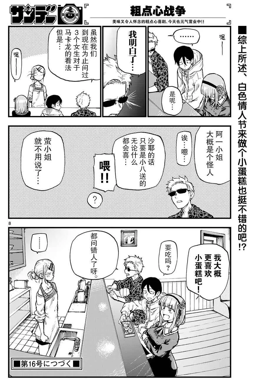 第134话 第8页