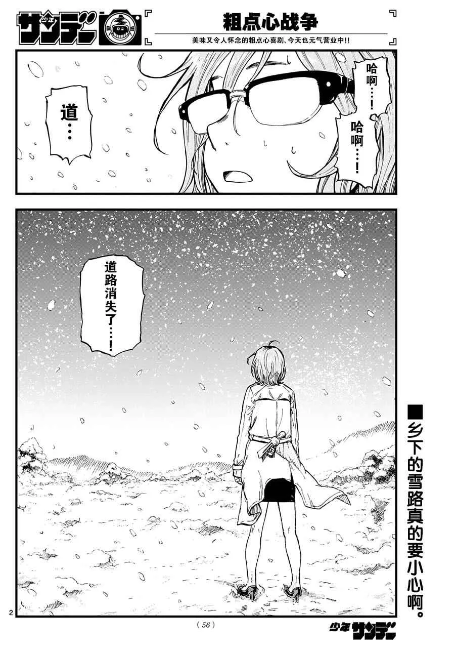 第135话 第2页