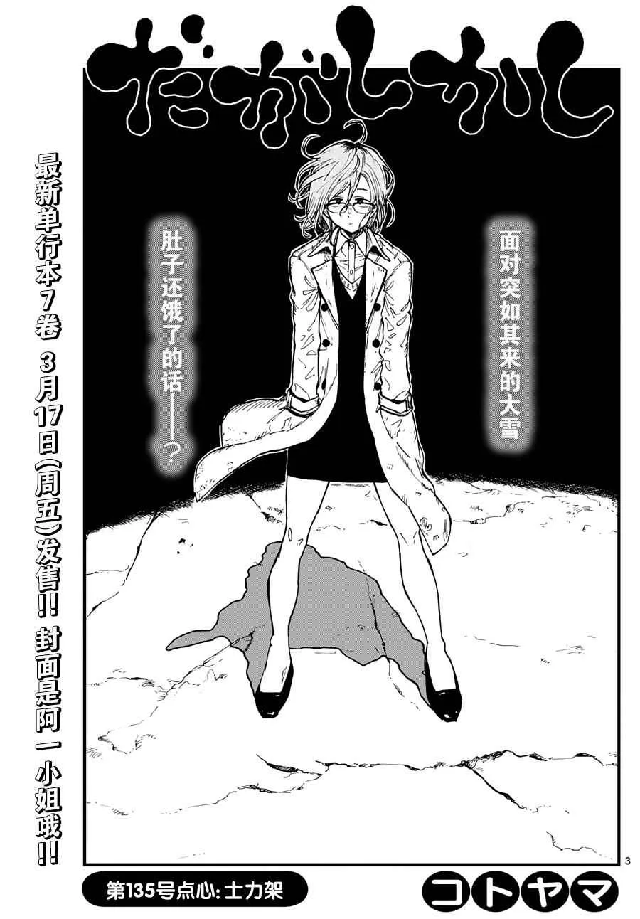 第135话 第3页