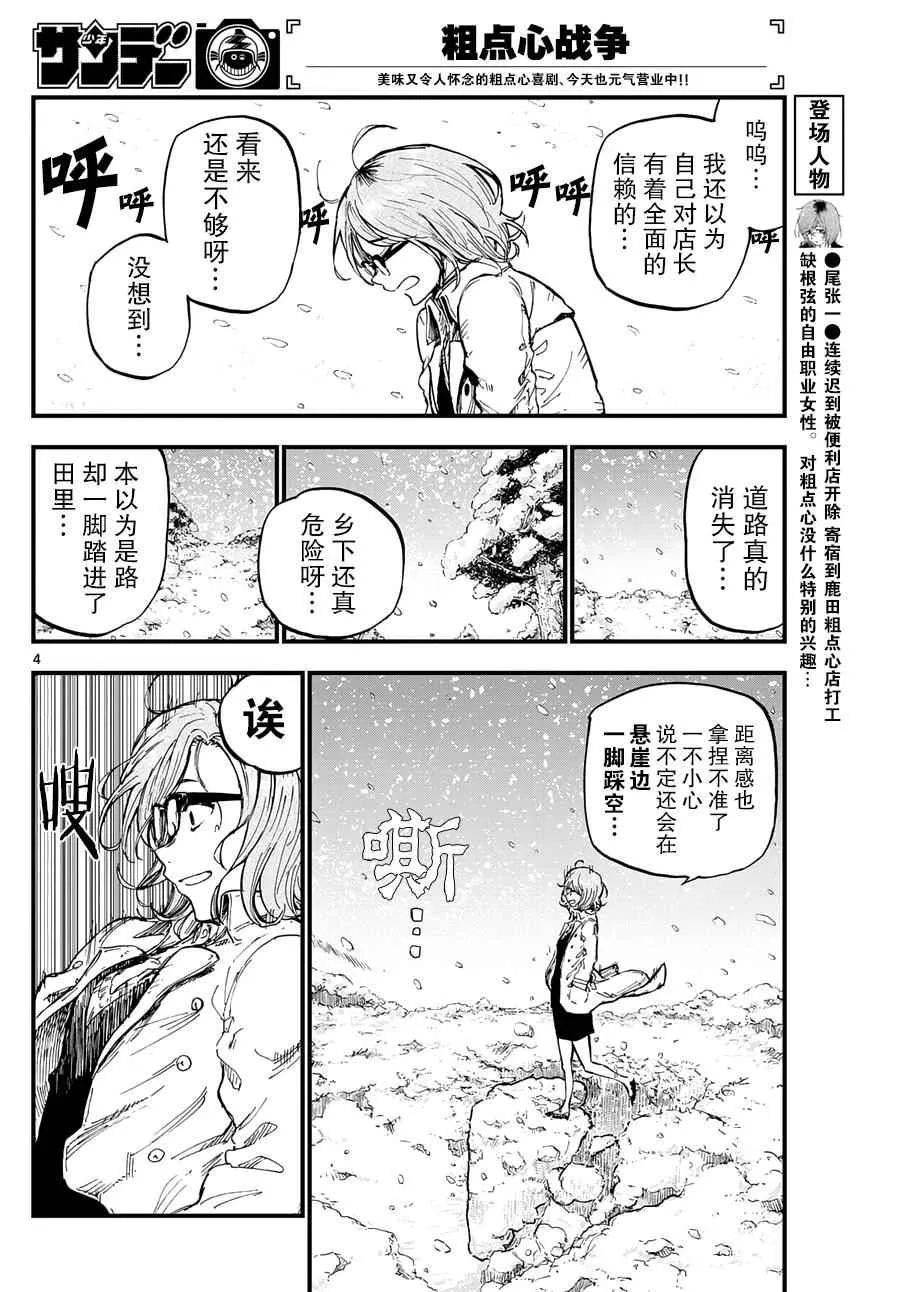 第135话 第4页