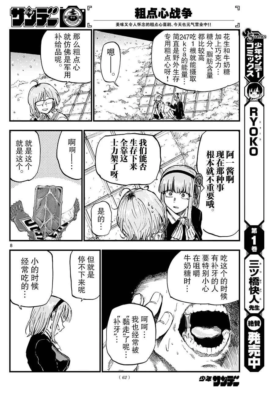 第135话 第8页